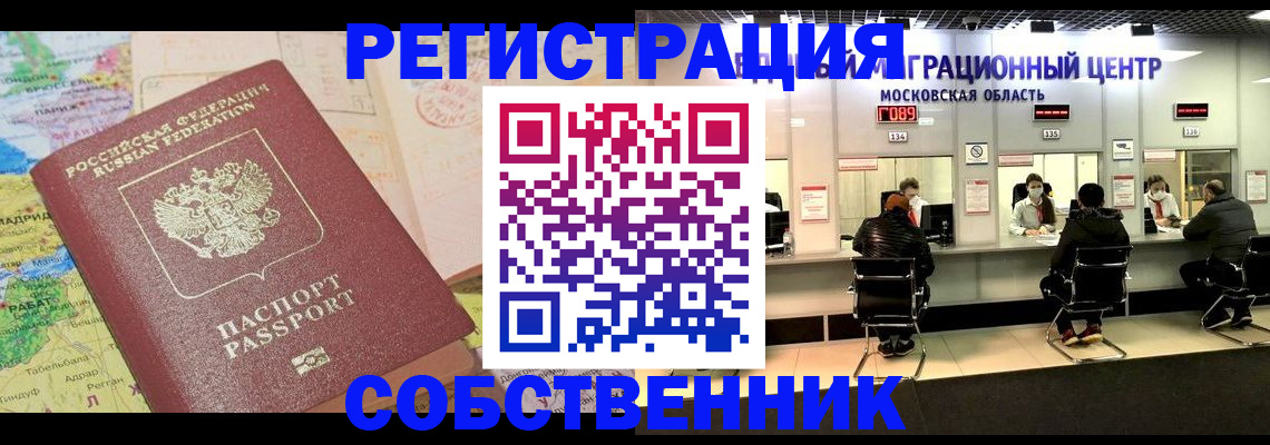 временная регистрация законно в Колпашево