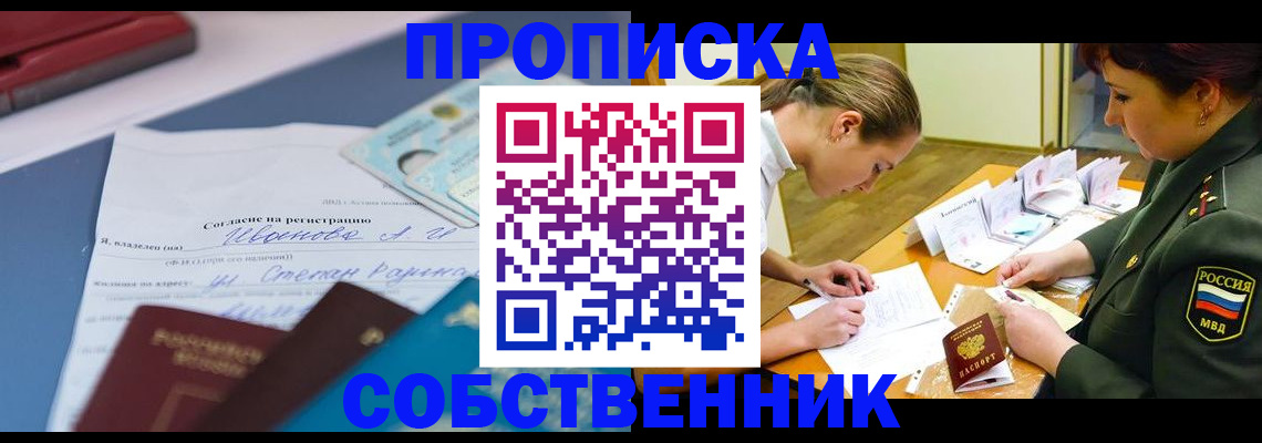 временная регистрация поиск в Колпашево